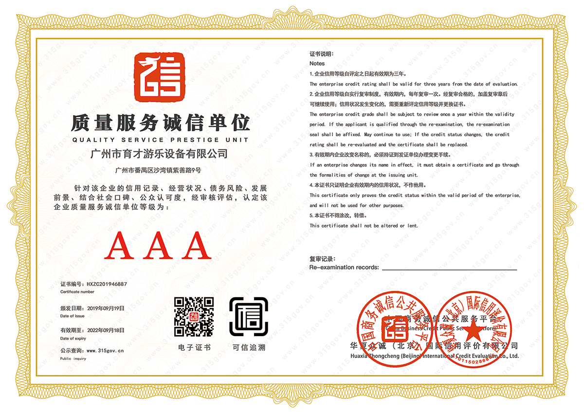 小尺寸質(zhì)量服務(wù)誠(chéng)信單位.png
