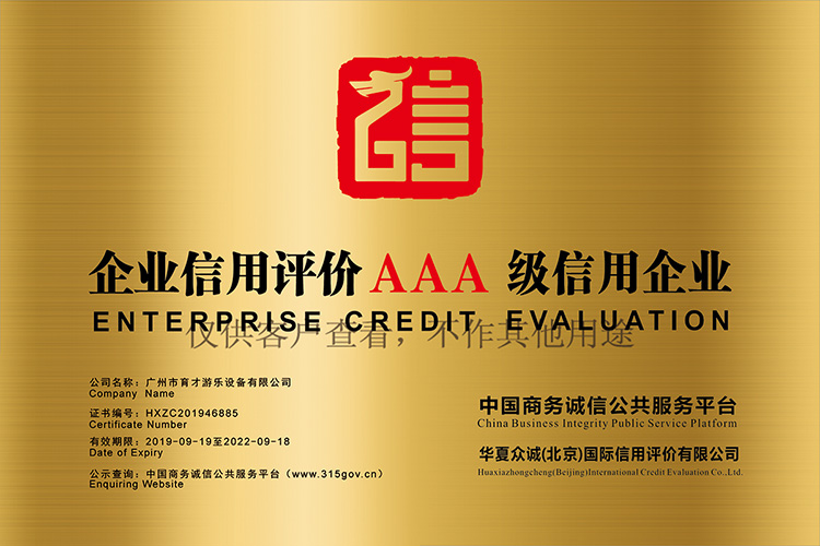 企業(yè)信用評(píng)價(jià)AAA信用企業(yè)(水?。?.jpg
